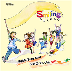 Smiling　平成男子ing song 